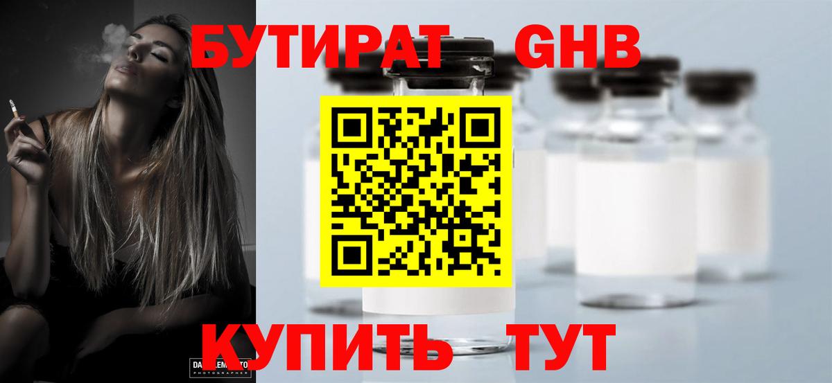 Волжск  Бутират оксибутират  Вход с VPN 