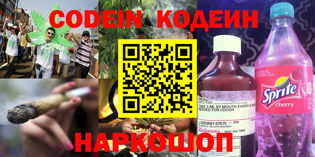Кодеиновый сироп Lean напиток Lean (лин)  Вход с VPN  Волжск 