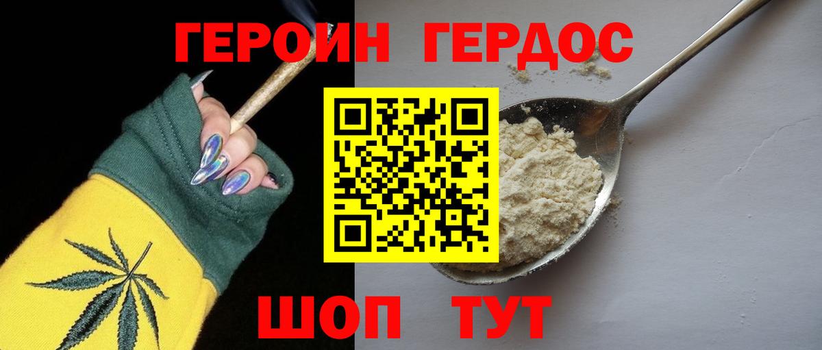 ГЕРОИН гречка Волжск