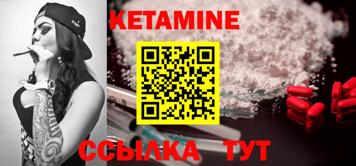 КЕТАМИН ketamine  Вход с VPN  Волжск 