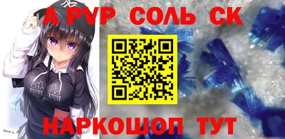 альфа пвп Бийск