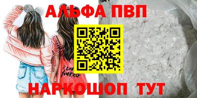 альфа пвп Бийск