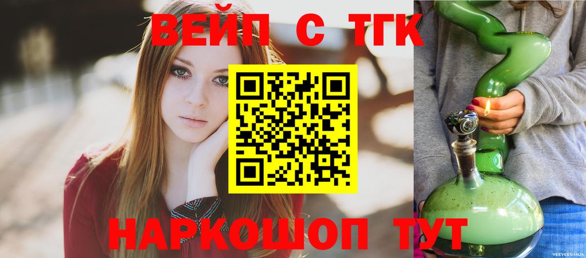 Волжск  Дистиллят ТГК вейп с тгк  Вход с VPN  ТГК концентрат 