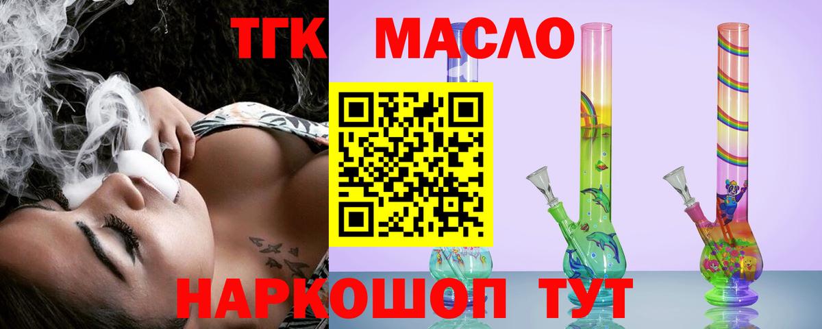 Дистиллят ТГК THC oil Волжск